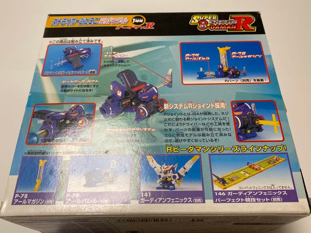 ストライカージェミニ
