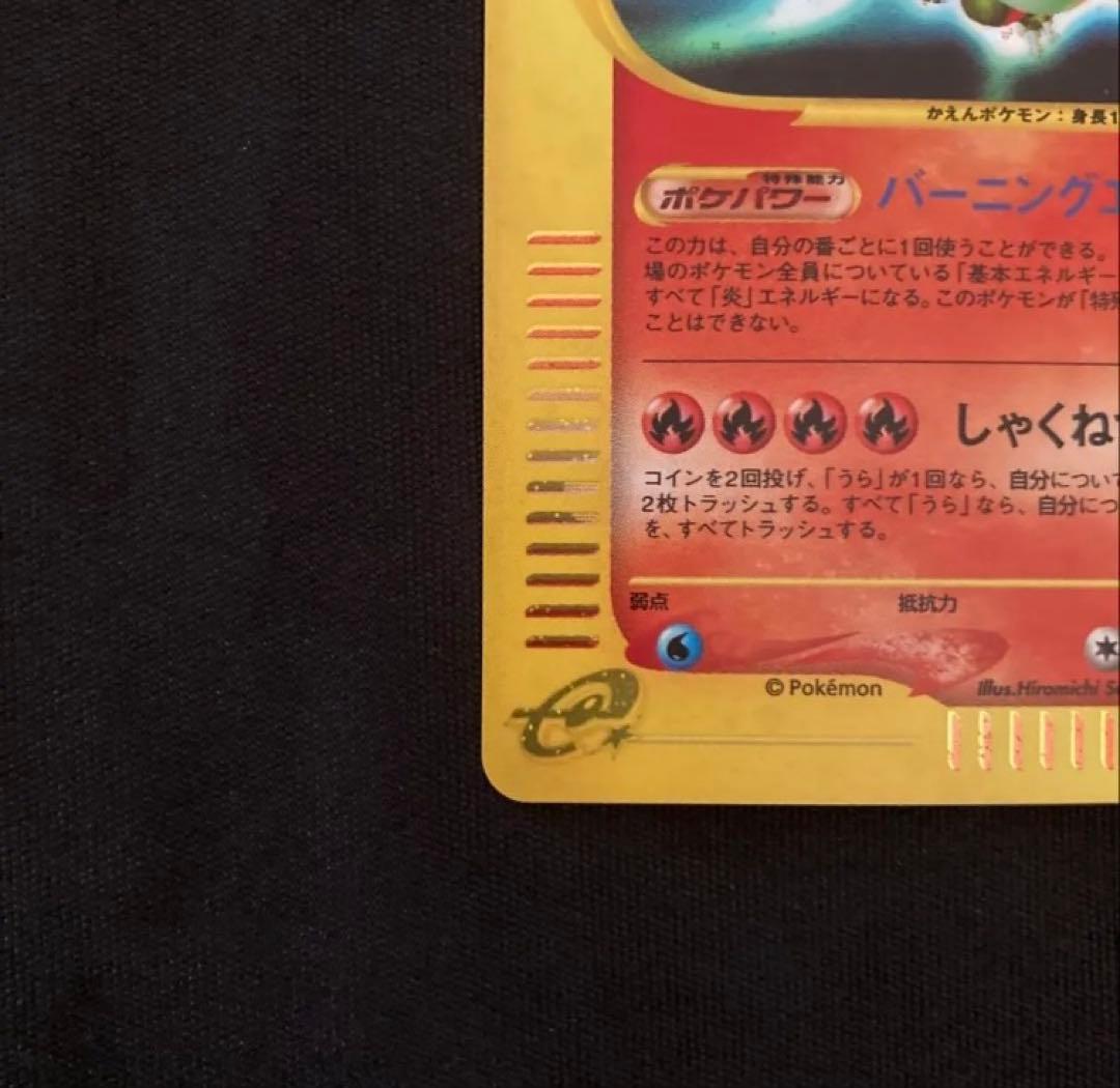 ポケモンカードe リザードン キラ 1ED