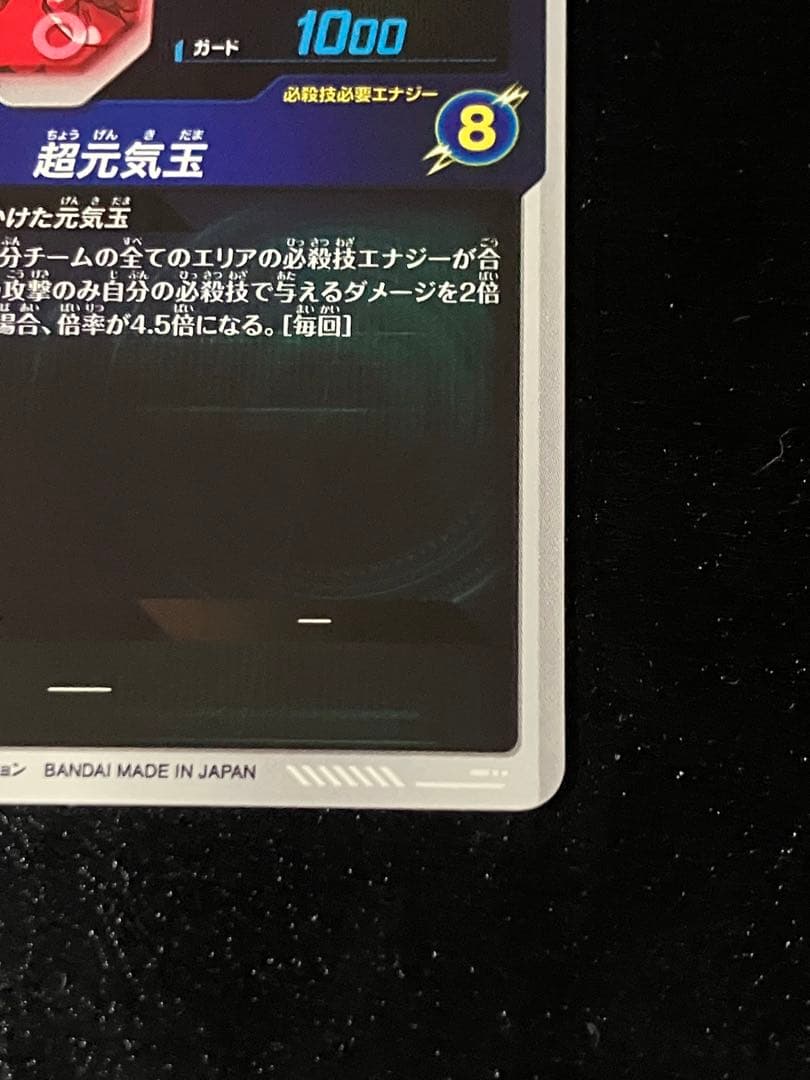 ドラゴンボールスーパーダイバーズ　sdv7-003 孫悟空　パラレル