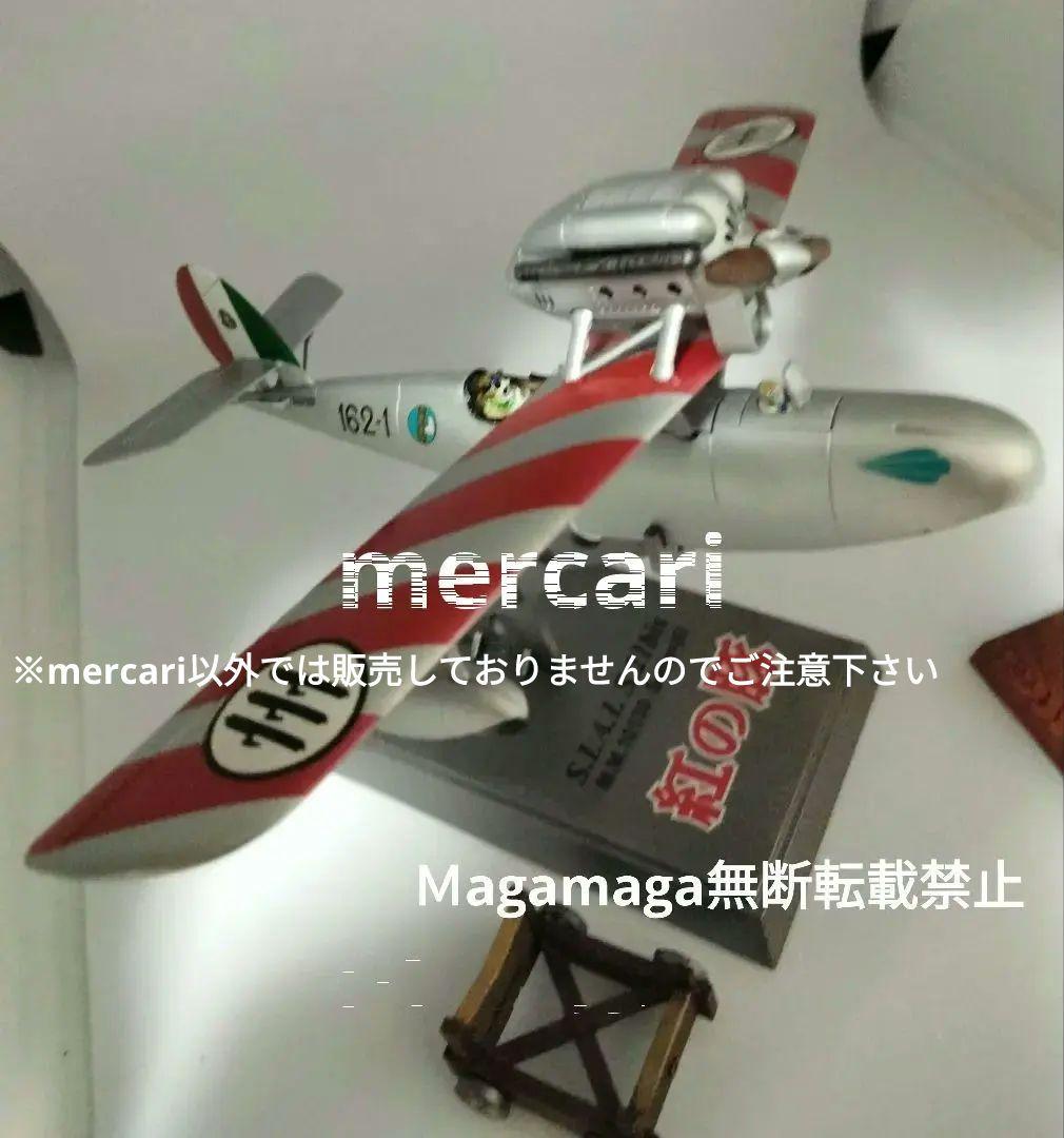紅の豚　サボイア　プラモデル　完成品　オマケ付き