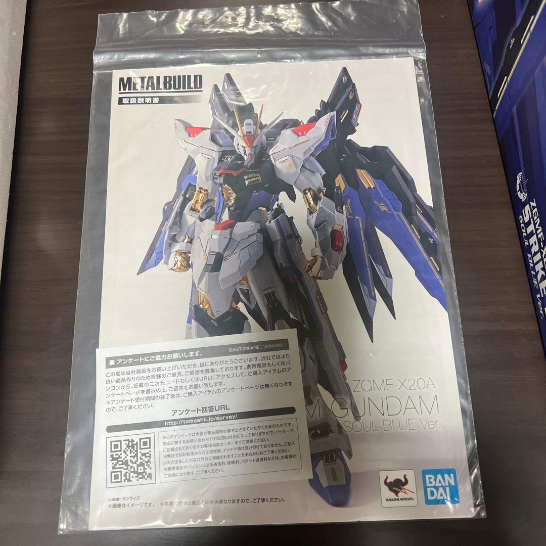 メタルビルド　ストライクフリーダム　Soul Blue 光の翼付き