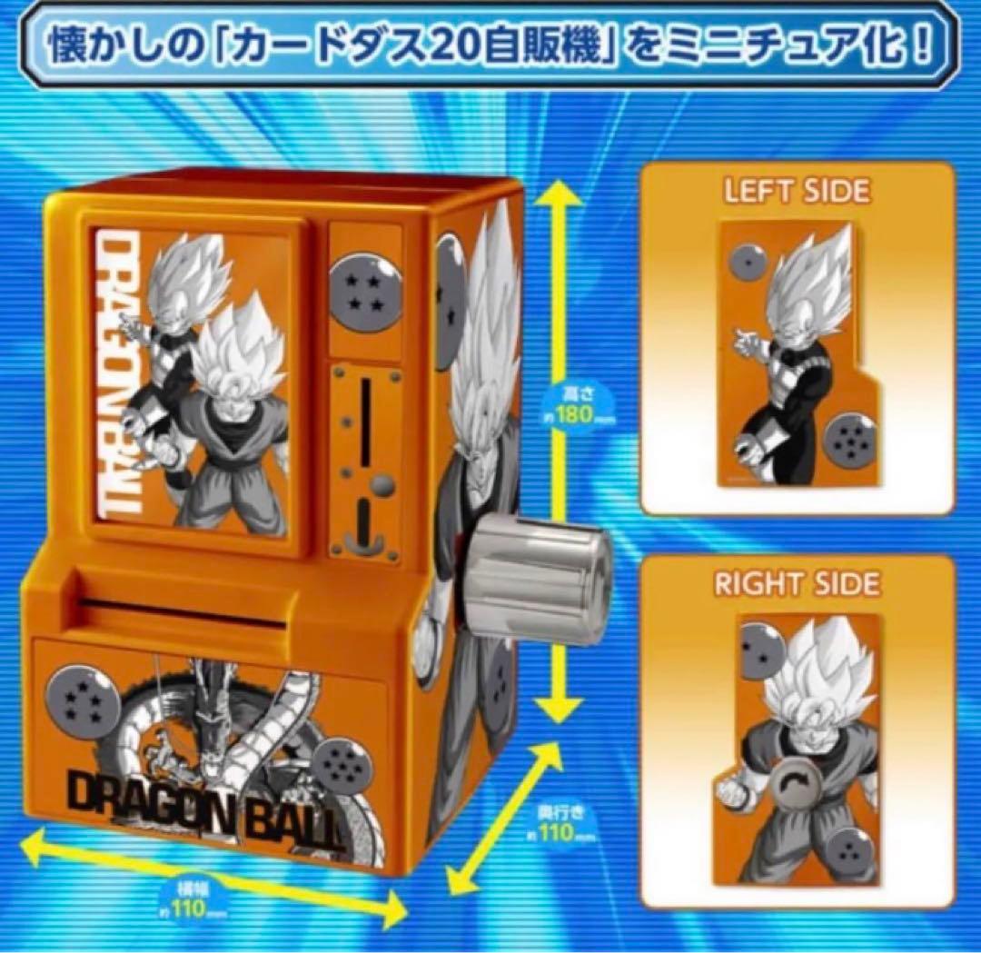 35周年記念　カードダスミニ自販機　ドラゴンボール