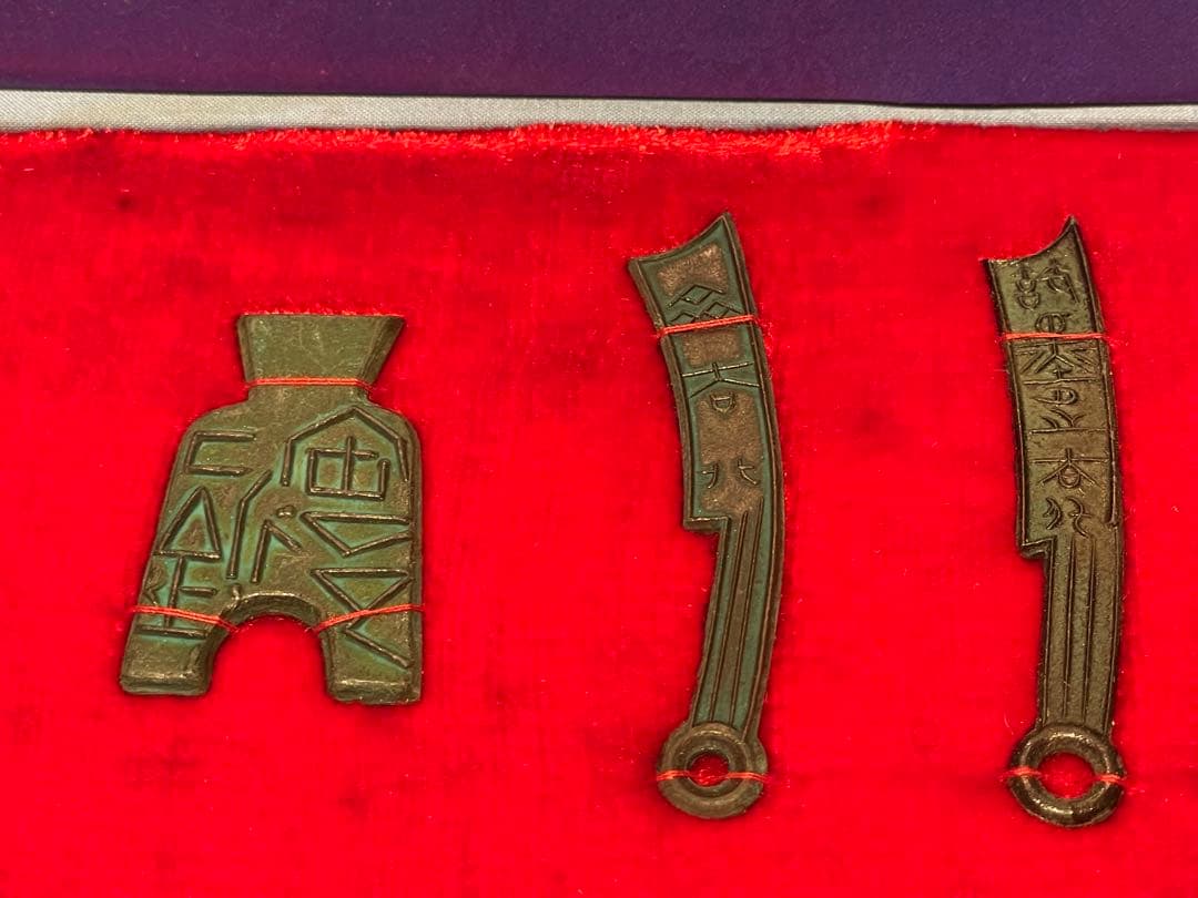 中國古代貨幣セット　古銭　箱、取扱説明書付き　希少品　アンティーク　早い者勝ち