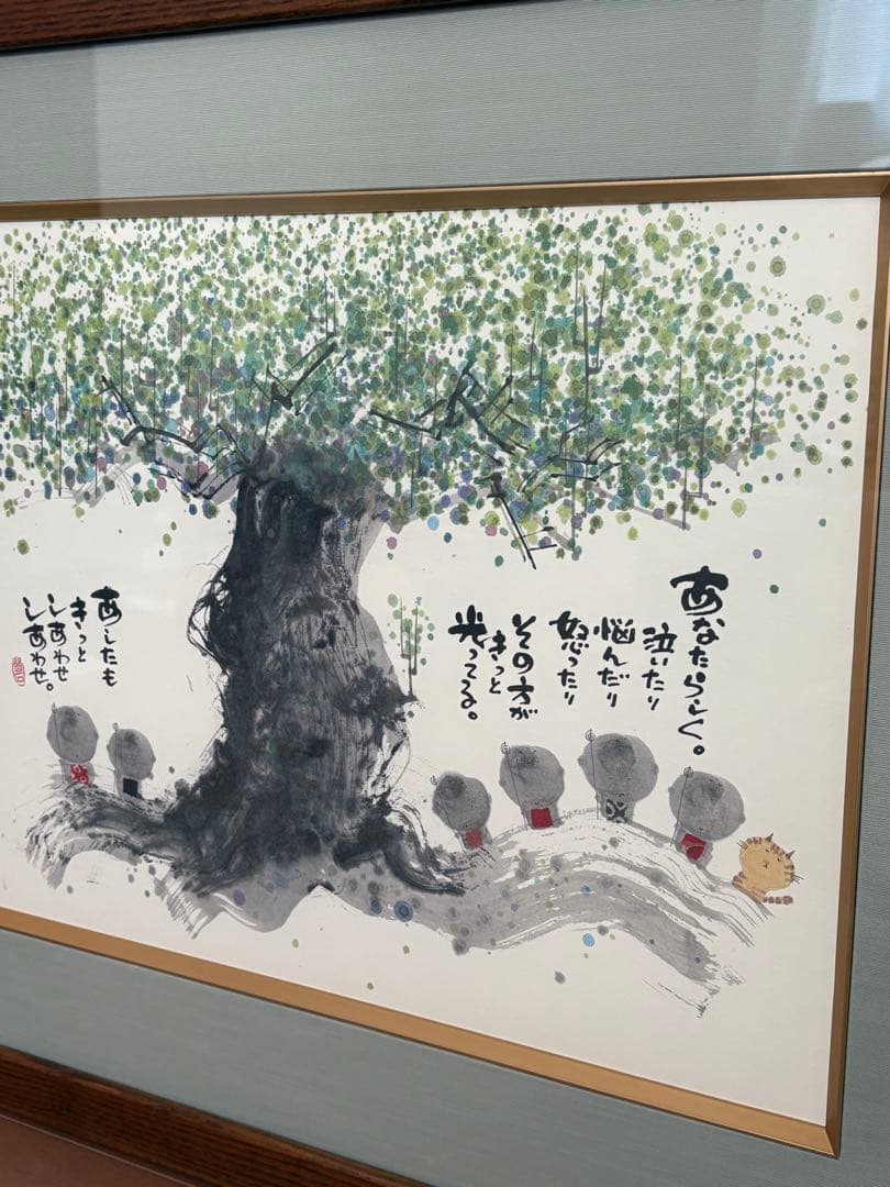 御木幽石　あなたらしく