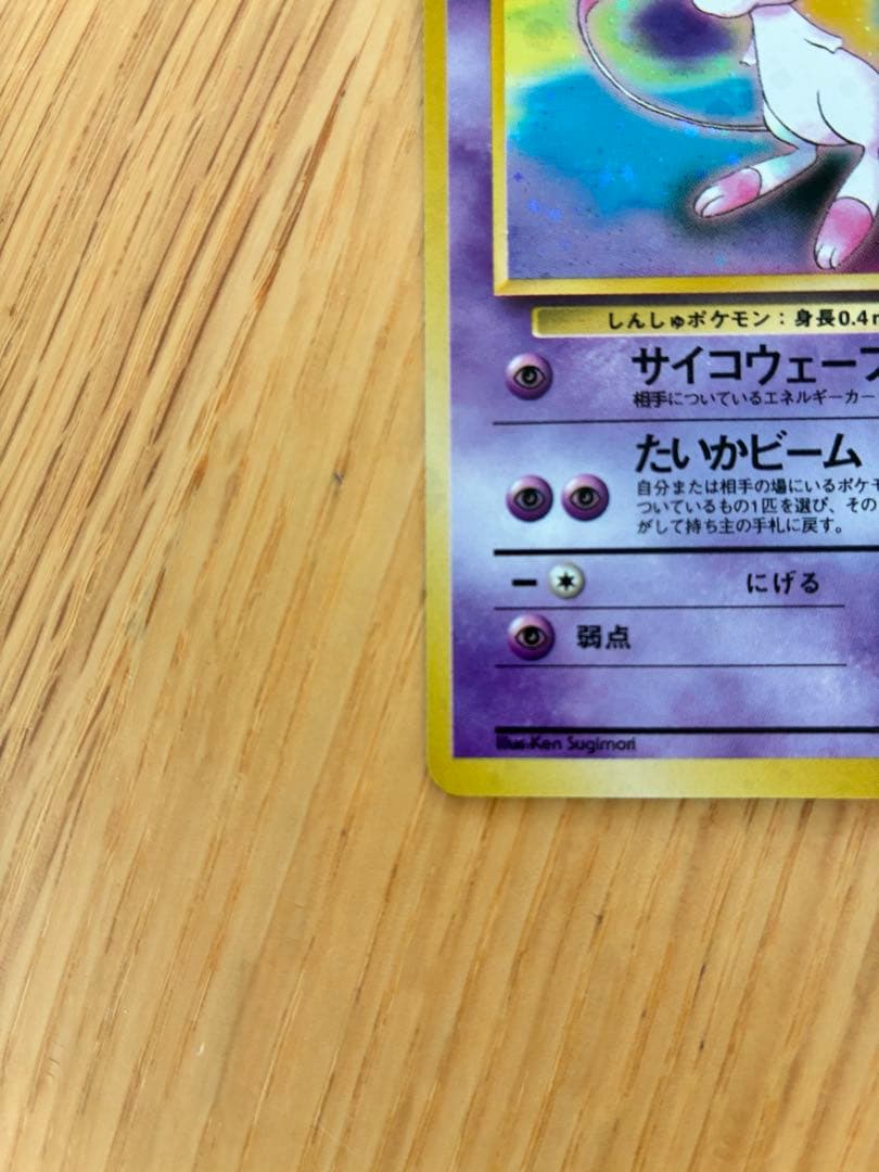 旧裏ミュウ ★ 第3弾拡張パック 化石の秘密（2）