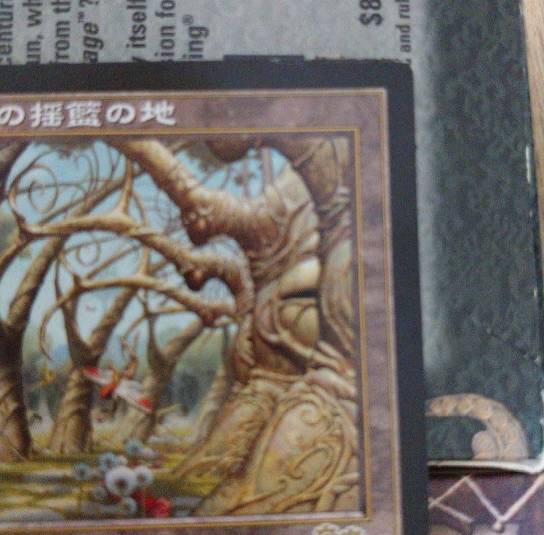 MTG ウルザズ・サーガ ガイアの揺籃の地/Gaea's Cradle 日本語