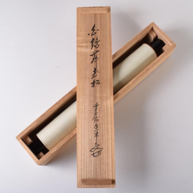 掛軸　前大徳　大橋香林筆　一行書　「白鶴舞老松」　共箱　C　7722A