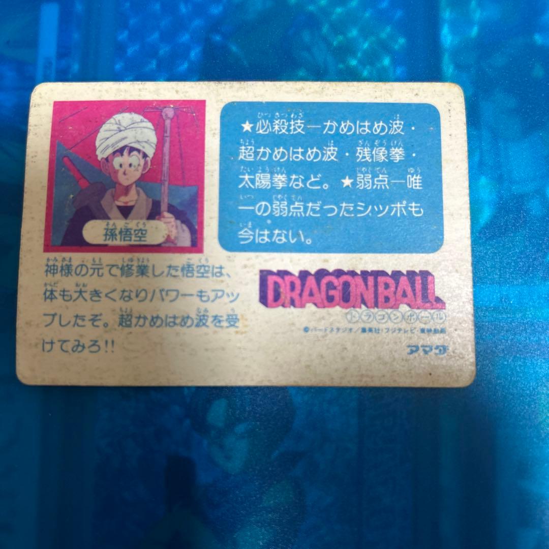 ドラゴンボール　カードダス 2 0弾　悟空