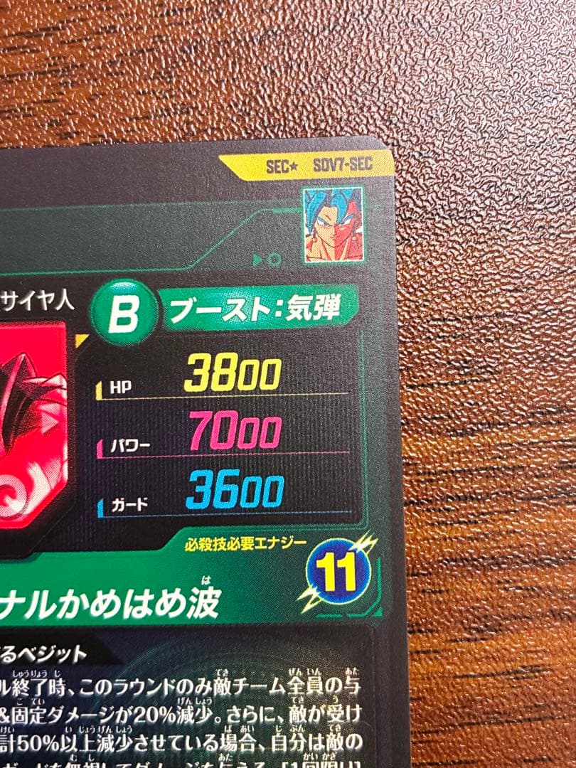 ドラゴンボールスーパーダイバーズ　sdv7-sec パラレル　ベジット