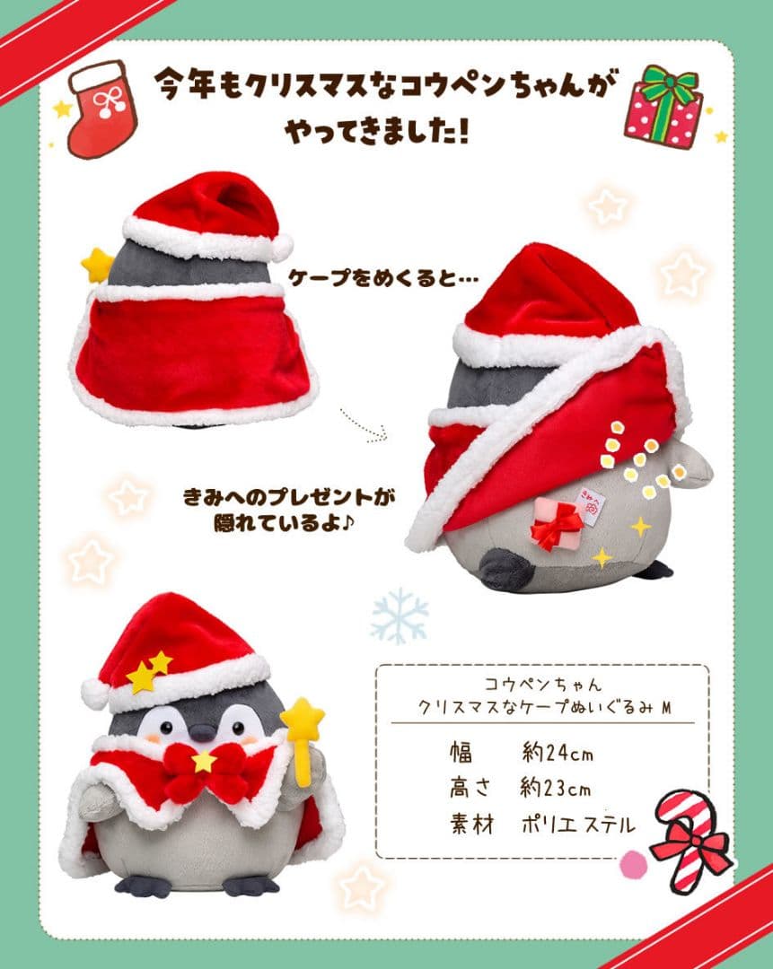 コウペンちゃん クリスマスなケープぬいぐるみM The Saint