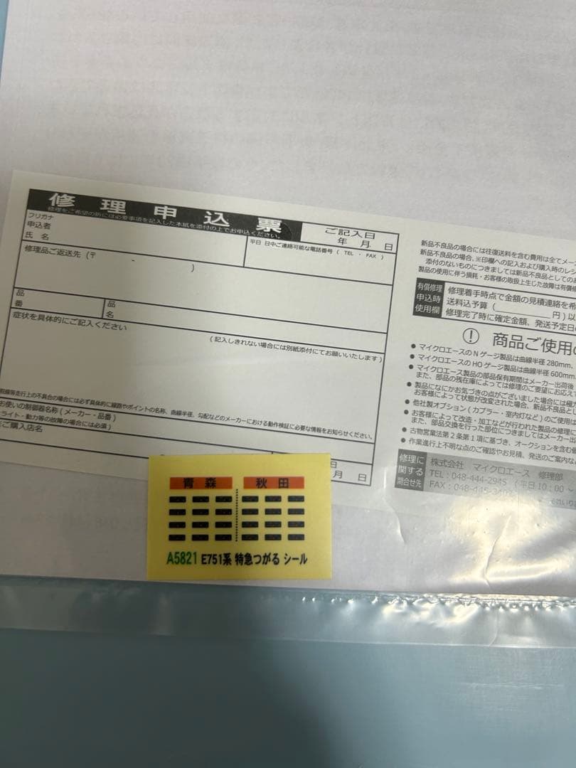 マイクロエース A-5821 E751系 特急つがる・改良品 4両セット
