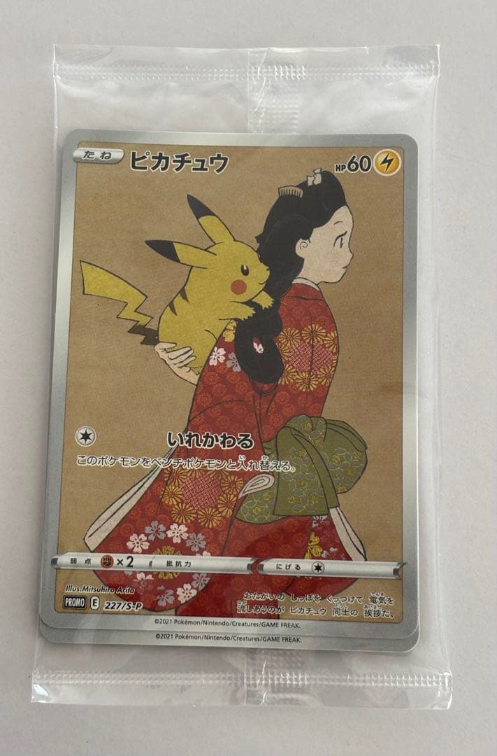 ポケモン切手BOX ポケモンカードゲーム 見返り美人・月に雁セット