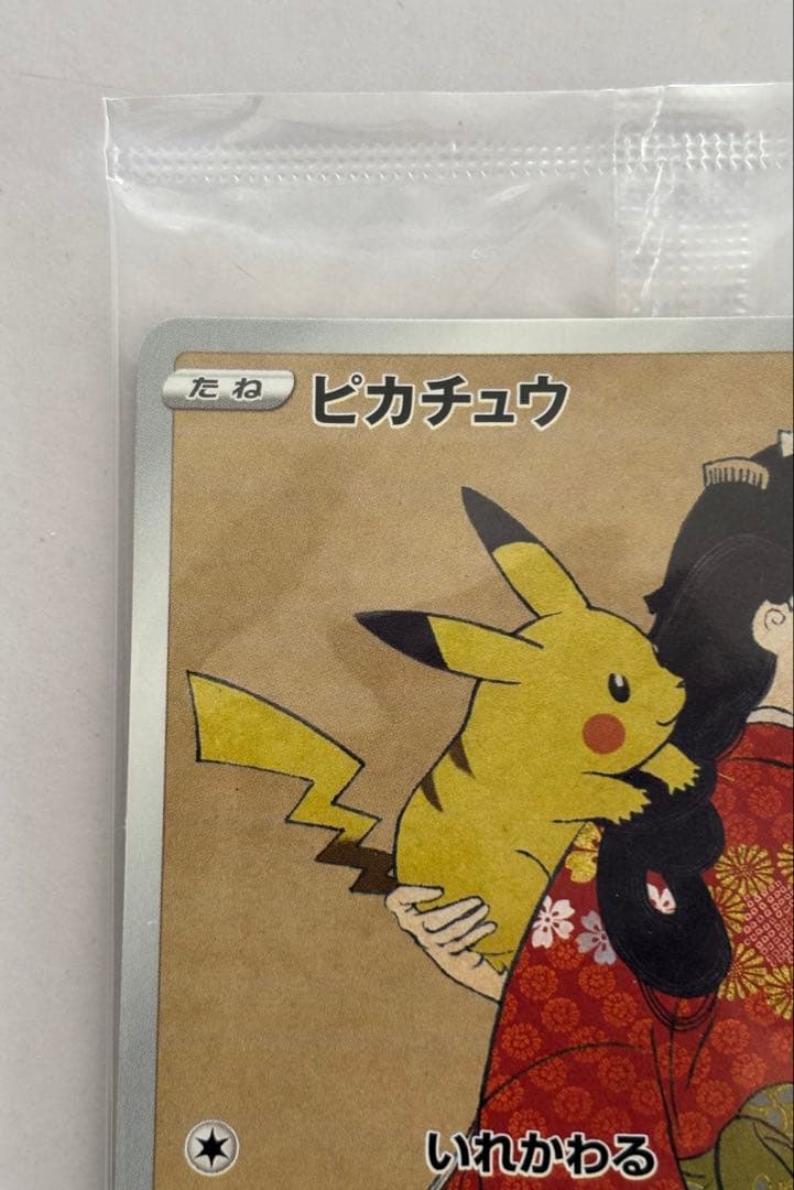ポケモン切手BOX ポケモンカードゲーム 見返り美人・月に雁セット