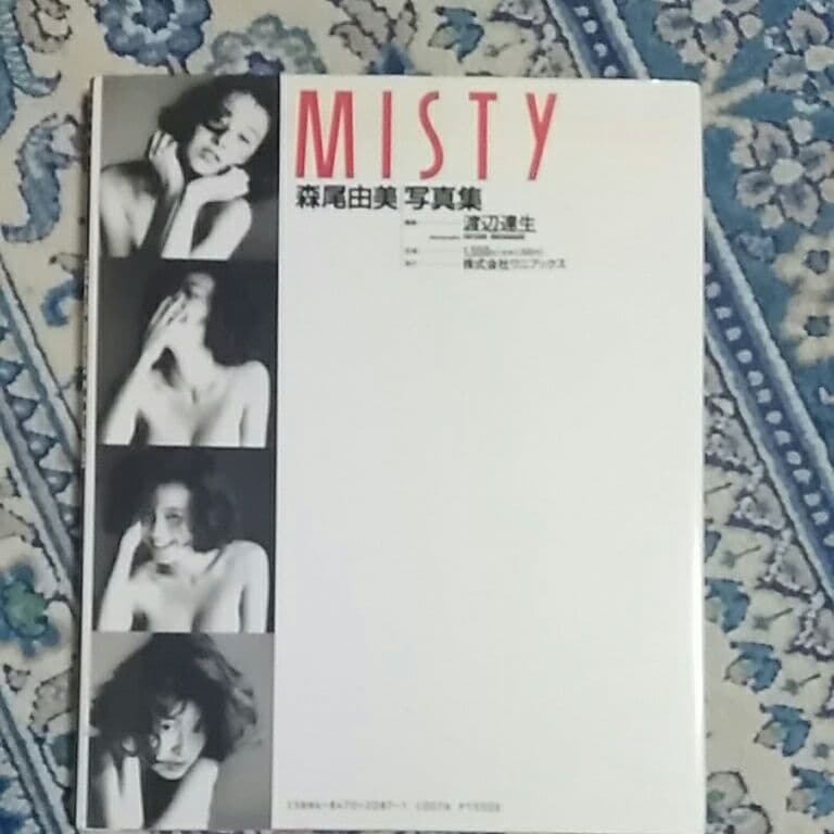 森尾由美写真集 MISTY