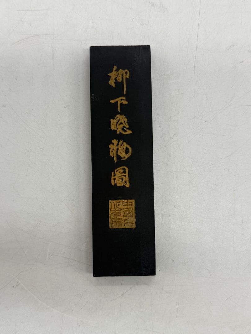 中国　固形墨　胡開文製　龍井軒　清煙　重さ65g 未使用　送料込み250716