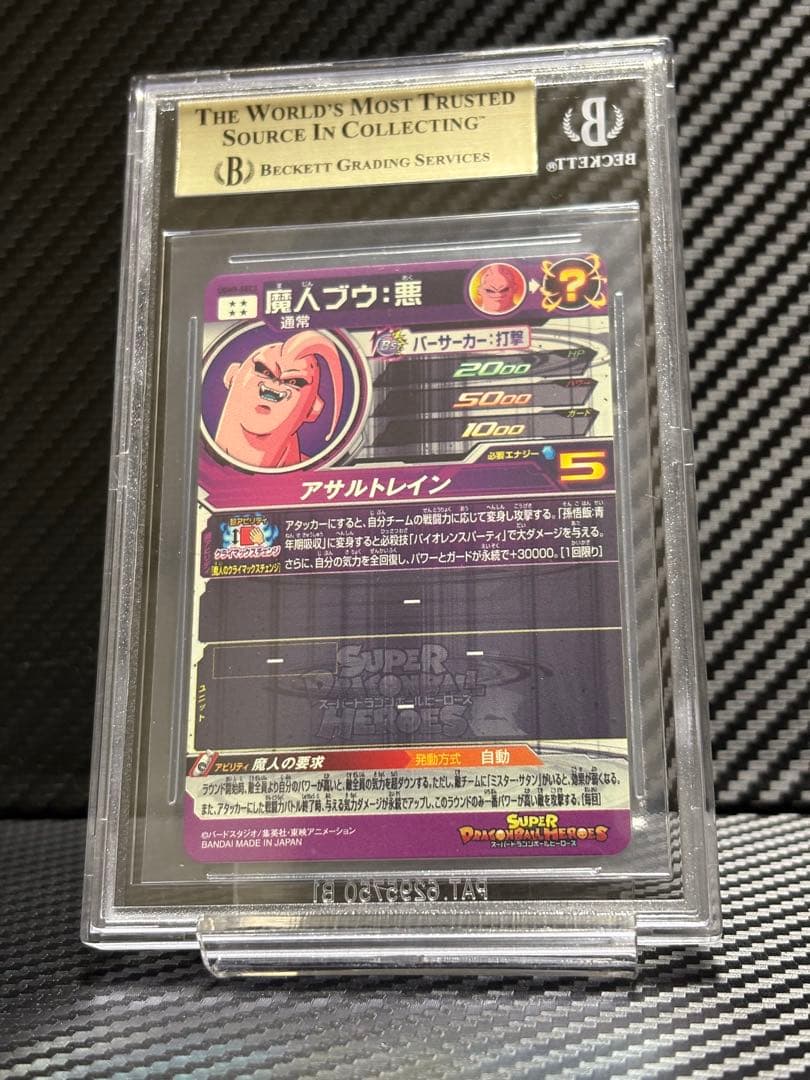 BGS10 スーパードラゴンボールヒーローズ UGM9-SEC3 魔人ブウ