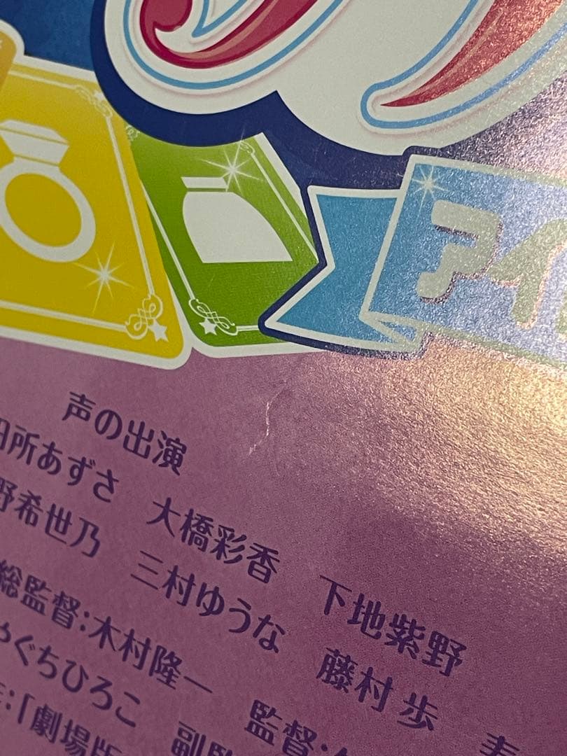 劇場版　アイカツ！ B2 ポスター