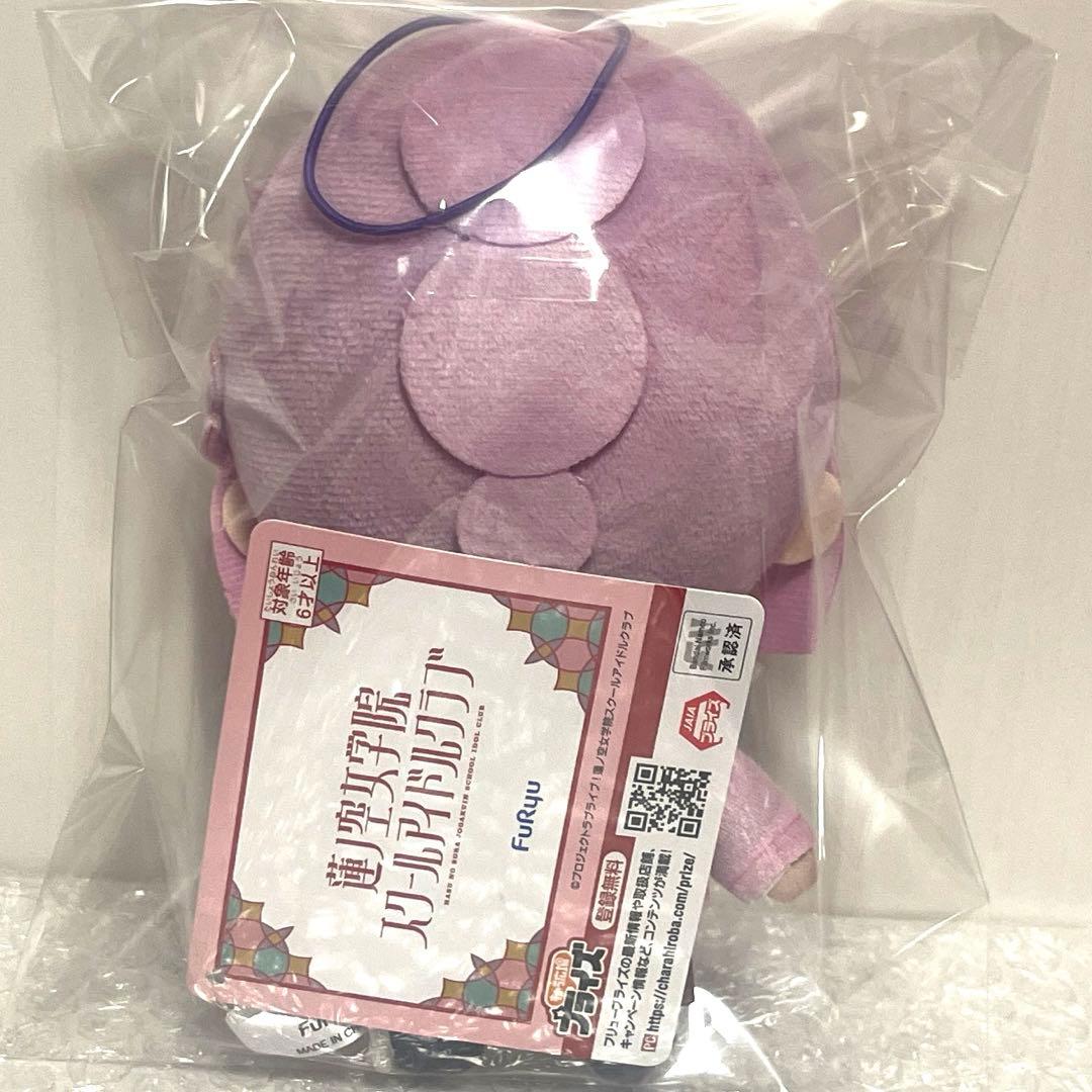 蓮ノ空女学院 スクールアイドルクラブ　きゅるまるぬいぐるみ　安養寺姫芽