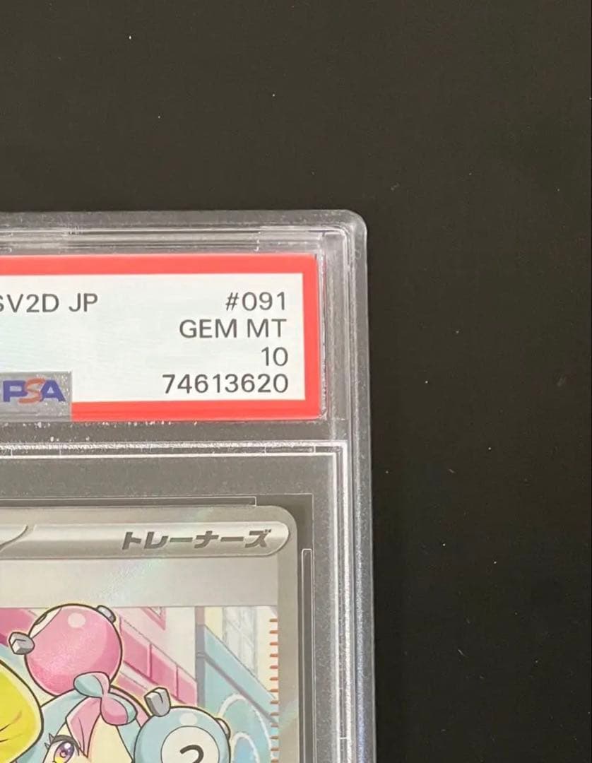 ポケカ ナンジャモ PSA10ディスプレイフレーム付 美品白かけ横線無 即日発送
