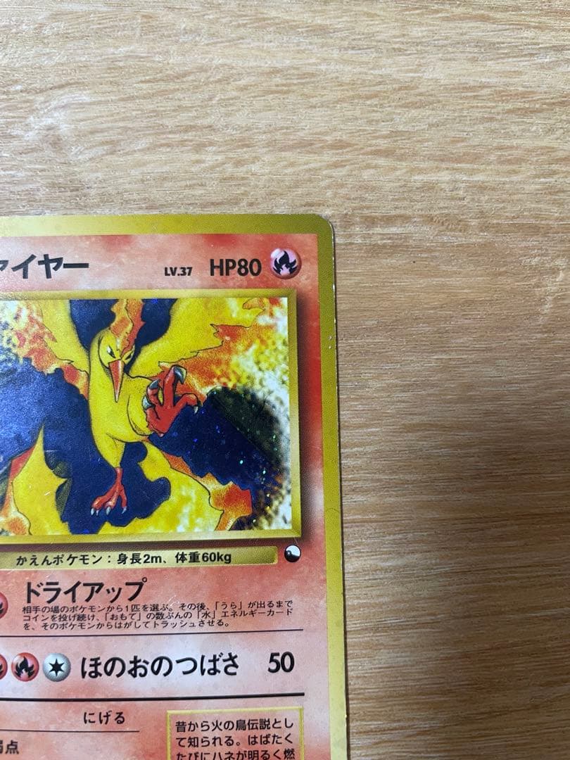 ポケモンカード　旧裏　ファイヤー クイックスターターギフト