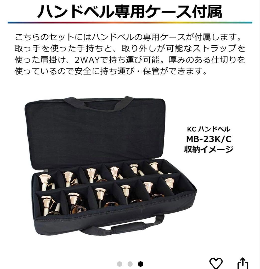 キョーリツミュージックベル♡︎ケース付き