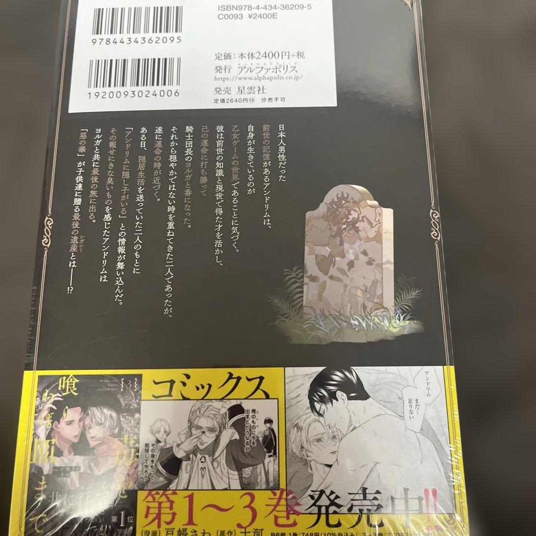 bl小説　毒を喰らわば皿まで　木曜日生まれの子供達　特装版