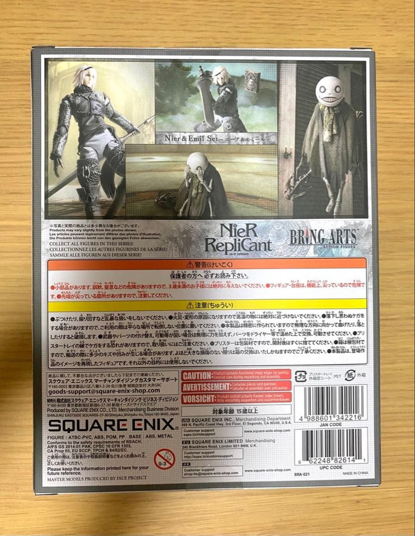 【新品未開封】ニーアレプリカント ブリングアーツ 青年ニーア&エミール