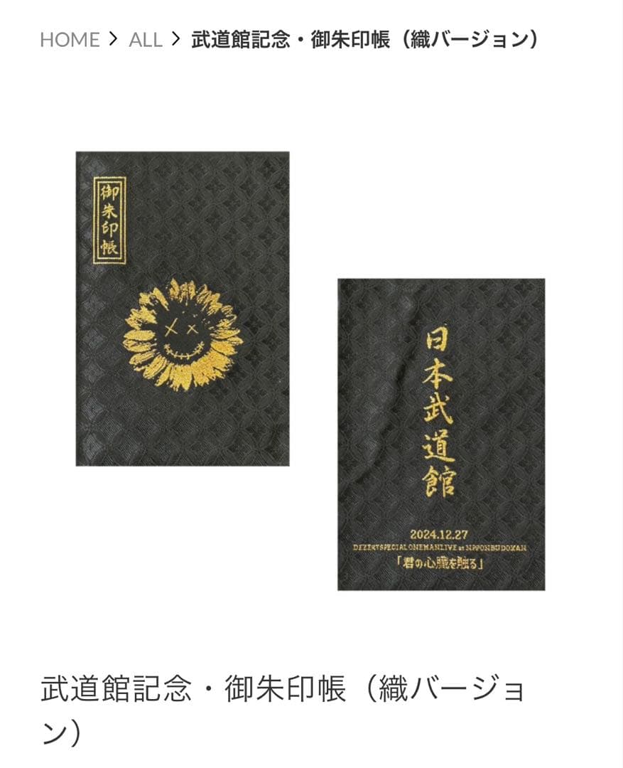 DEZERTグッズ