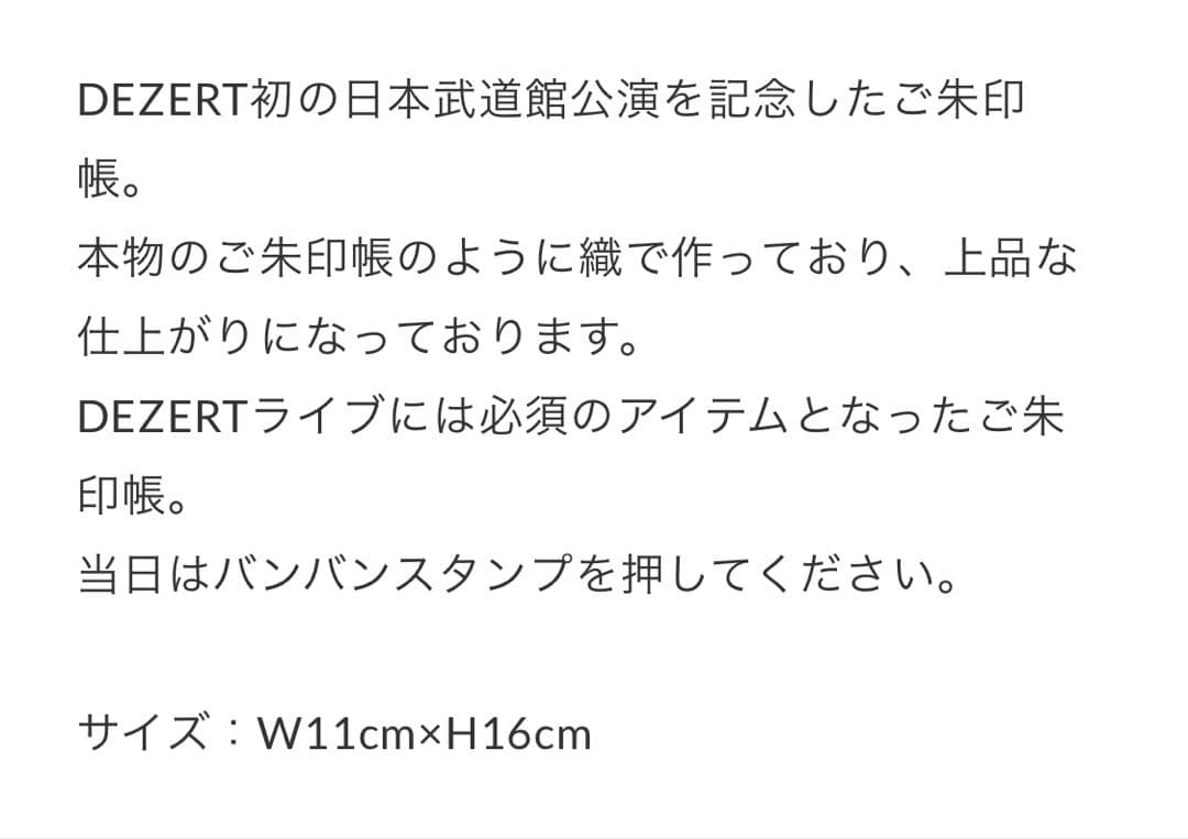 DEZERTグッズ