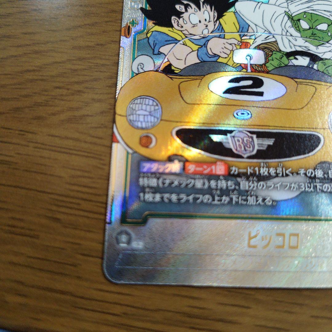 フュージョンワールド ピッコロ SR☆☆ ウルトラパラレル manga