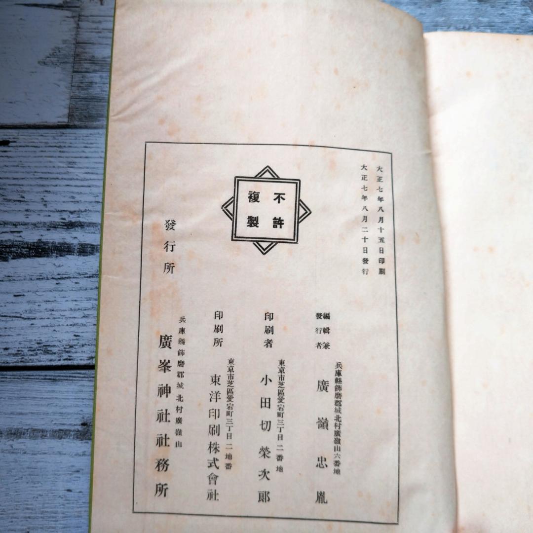 牛頭天王 廣嶺忠胤 T252