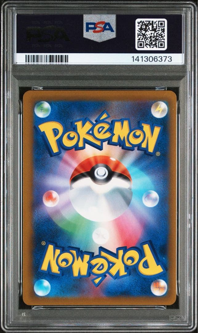レックウザVMAX PSA10