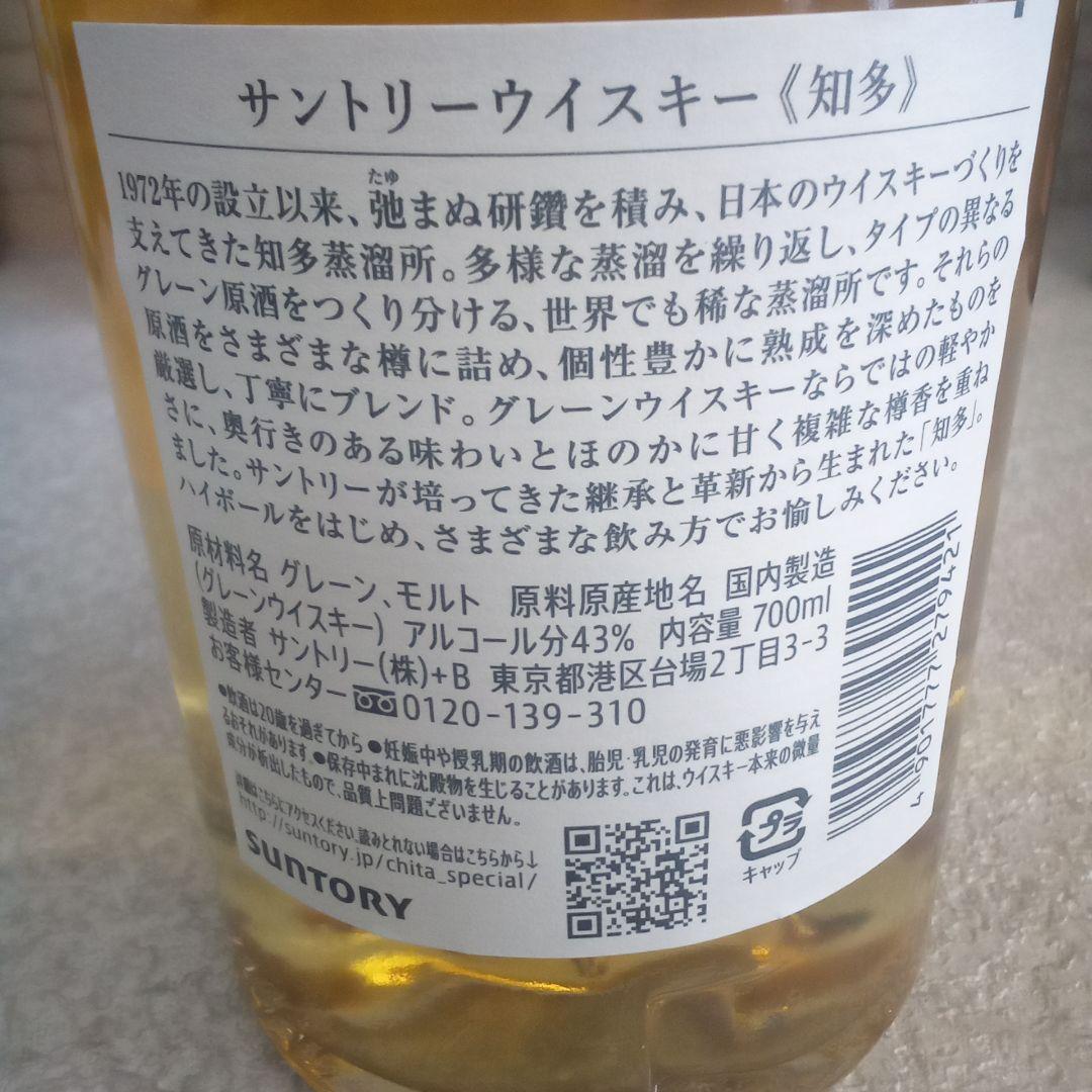 サントリー 　知多とウイスキー ２本