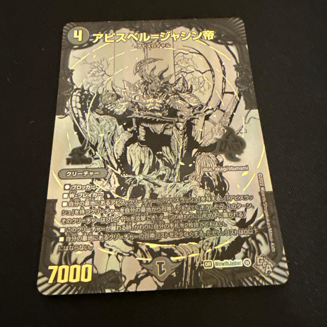 アビスベル＝ジャシン帝　ブラック　当選通知書付き