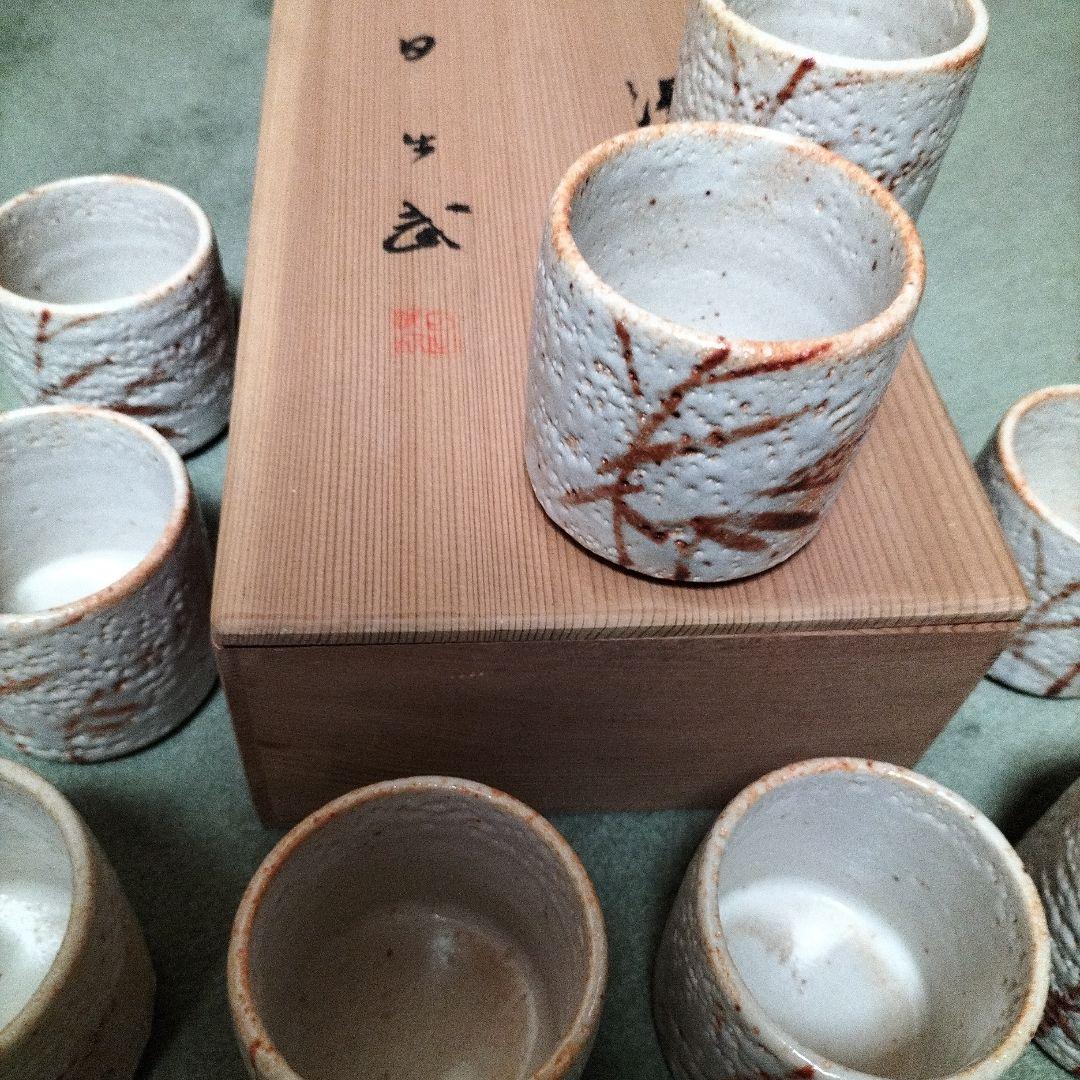 岐阜県重要無形文化財安藤日出武作　志野焼湯呑み十客組　未使用