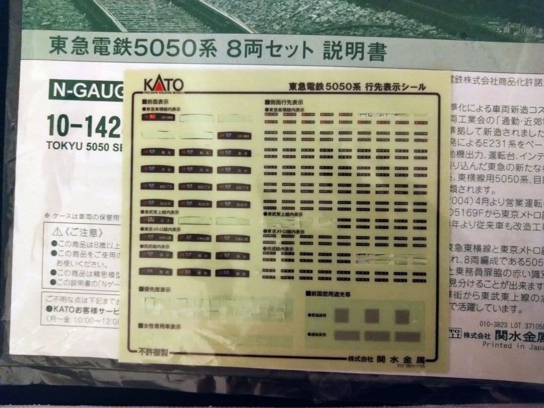 KATO 10-1424 東急5050系8両セット