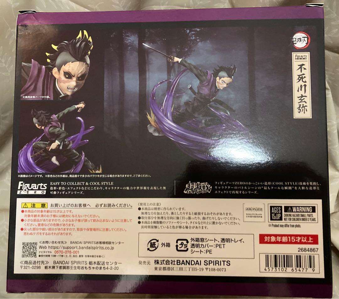 おまけ付 鬼滅の刃 フィギュアーツZERO 不死川玄弥 未開封