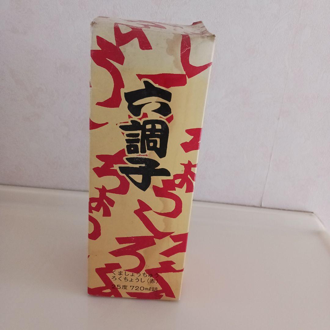 【新品未開栓】六調子 焼酎 720ml 25度　昭61年12月15日詰口