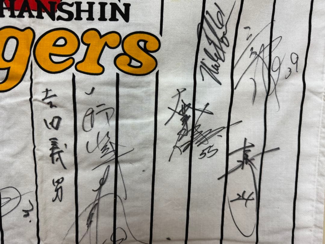 阪神タイガース 法被 【直筆サイン多数】