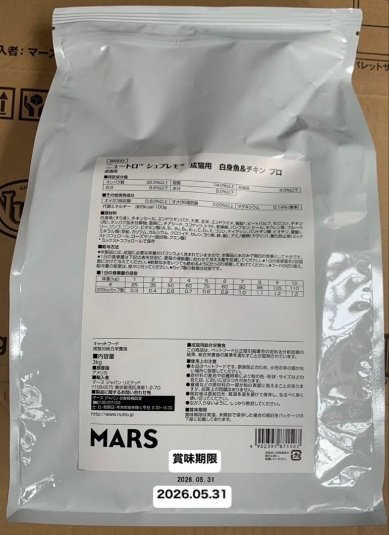 ♪ ニュートロ　シュプレモ　キャット　アダルト　白身魚&チキン　プロフード　猫用