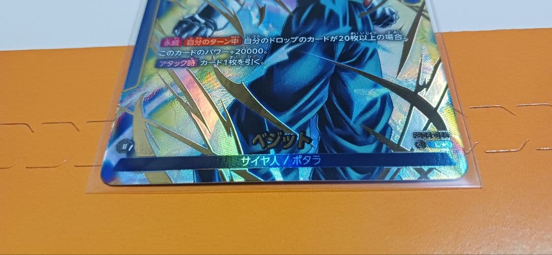 ベジット　フュージョンワールド　未知なる冒険