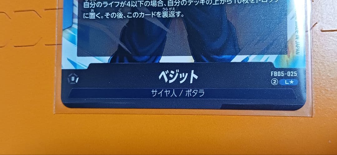ベジット　フュージョンワールド　未知なる冒険