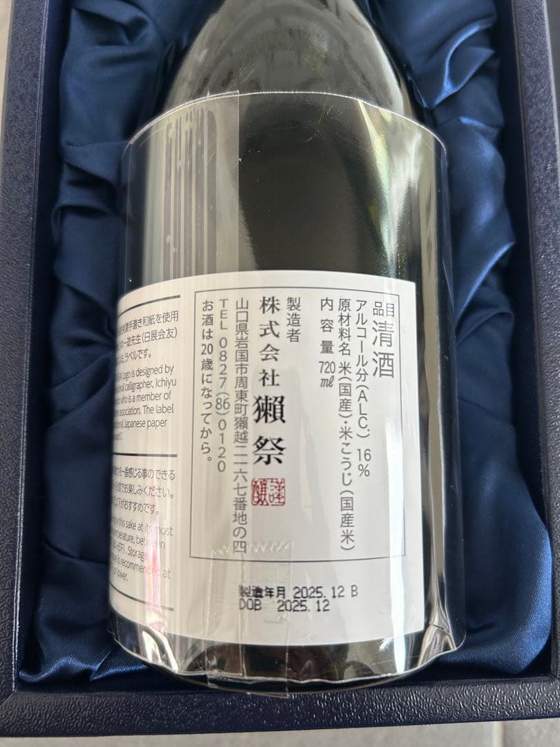 獺祭 DASSAI Beyond その先へ　720ml