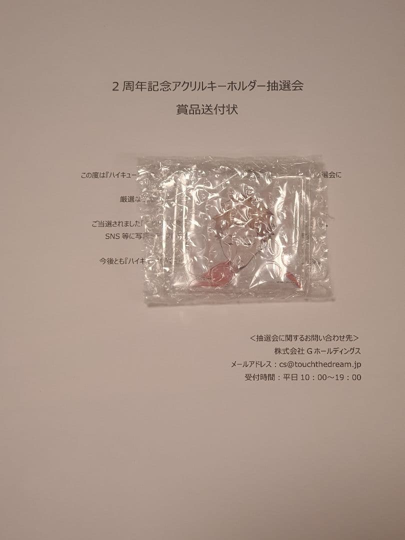 ハイドリ アクリルキーホルダー 夜久衛輔