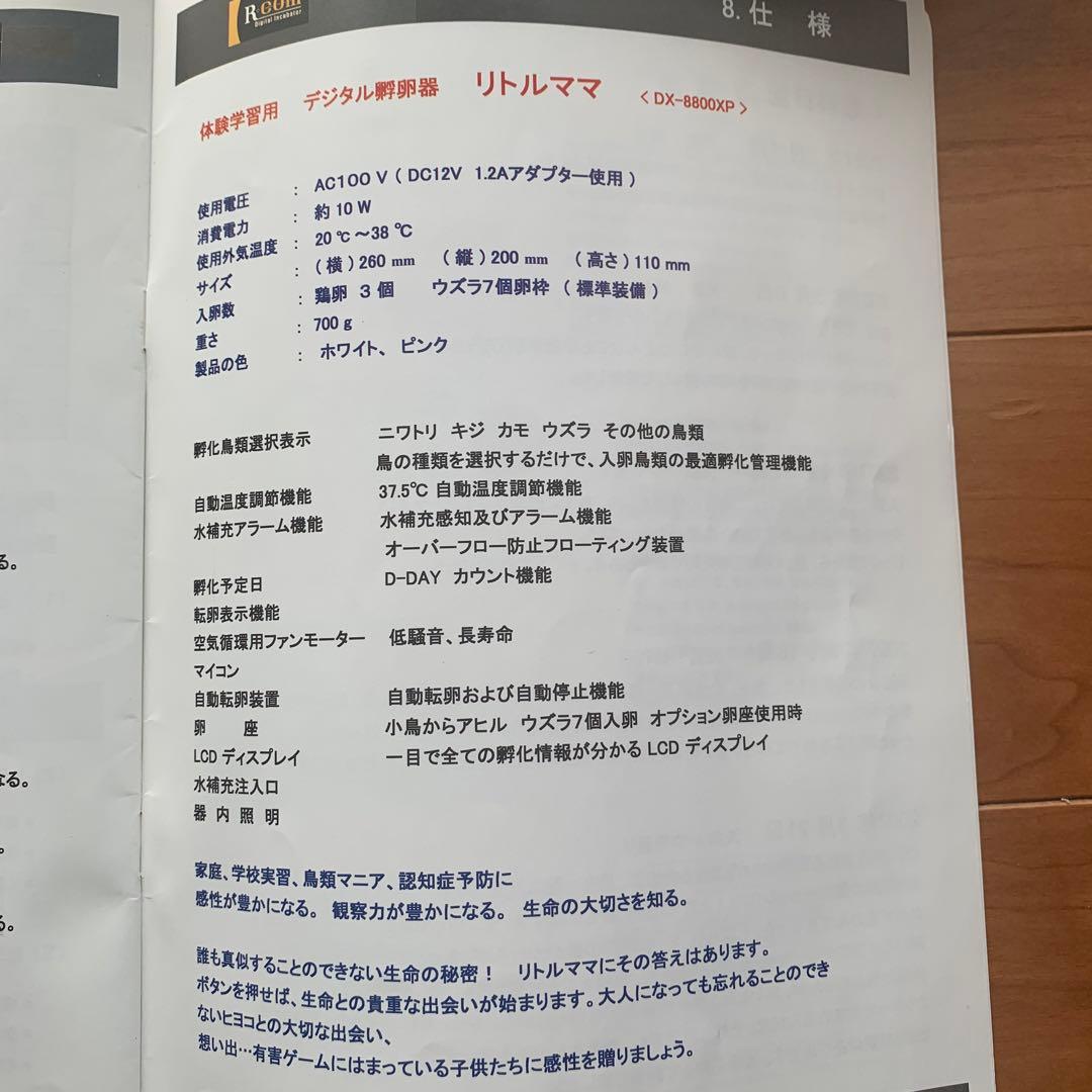 リトルママ　孵卵器