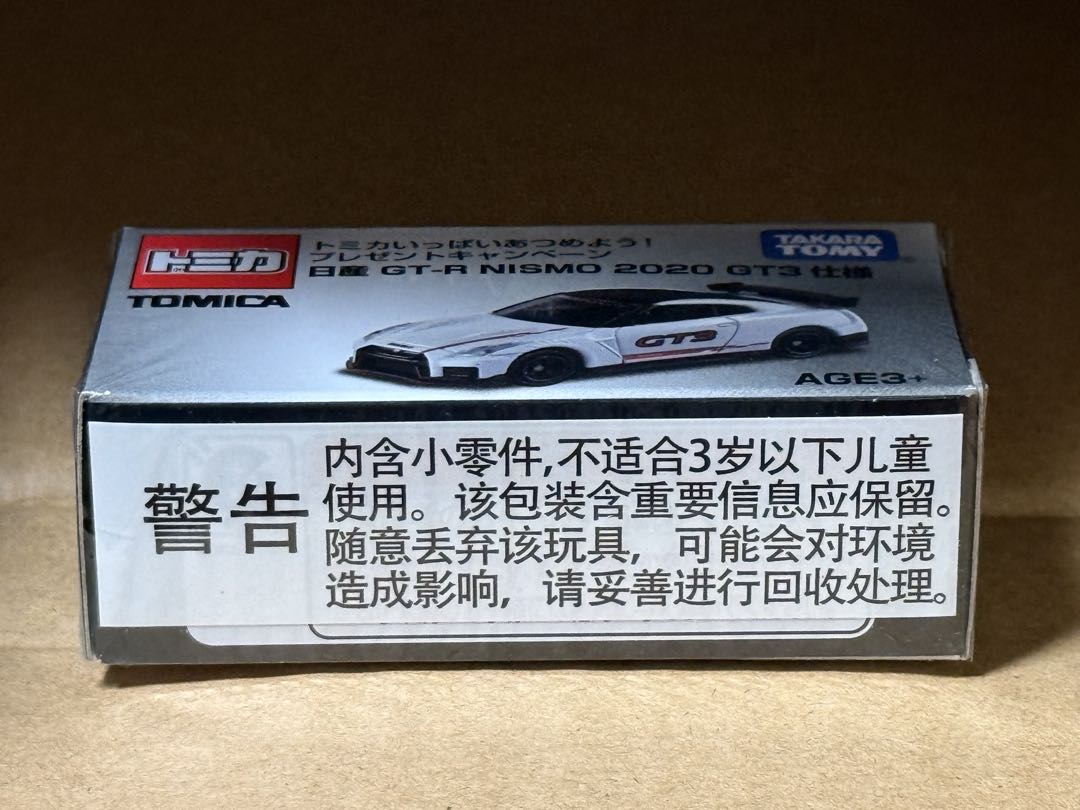 トミカ　日産　GT-R NISMO 2020 GT3 仕様