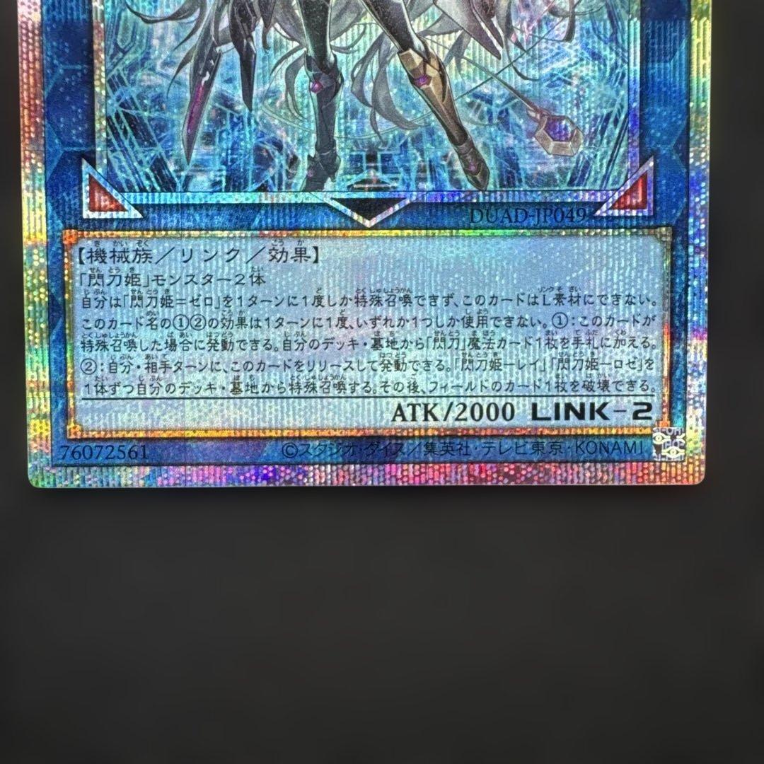 遊戯王　閃刀姫－ゼロ プリズマティックシークレットレア1枚