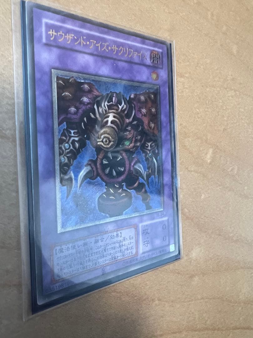 極上品　サウザンドアイズサクリファイス　レリーフ