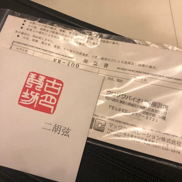 二胡 古月琴坊 ER-400 紅木二胡 ほぼ未使用