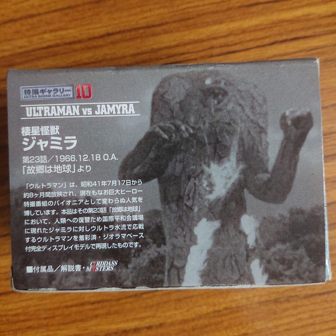 ジャミラ いろいろセット